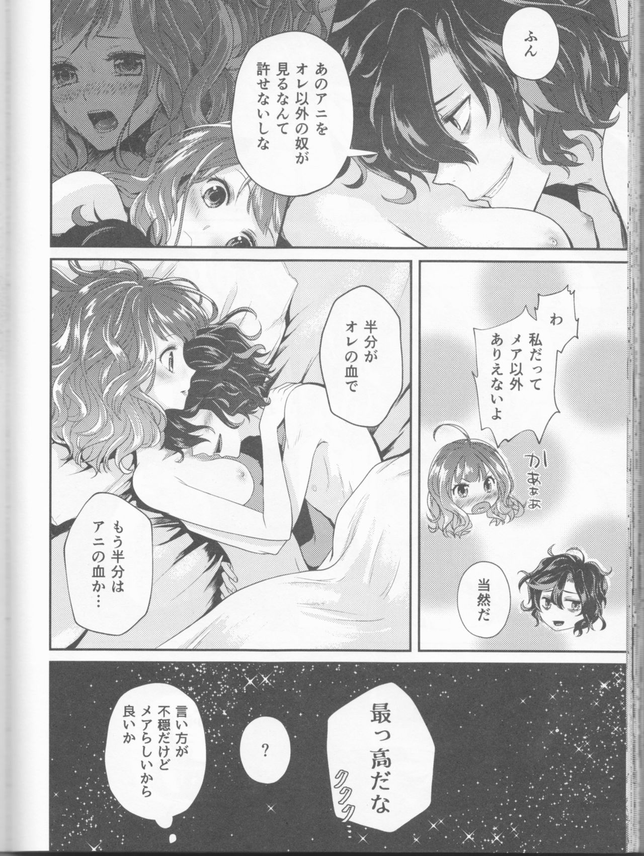 (Dame Petit) [Ujamaru (coa)] Wedding night (DAME x PRINCE) page 48 full