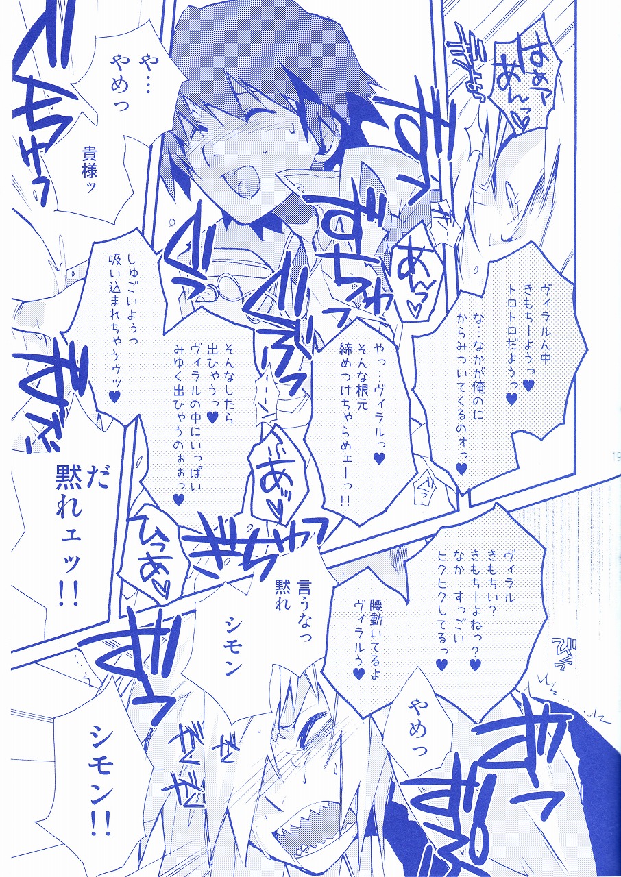 (CCOsaka68) [PLUSPLUG (+)] Shukumeiron (Tengen Toppa Gurren Lagann) page 18 full