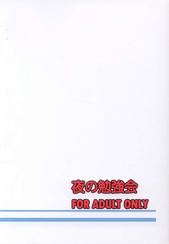 [Yoru no Benkyoukai (Fumihiro)] CopyBon (Sister Princess) page 16 full
