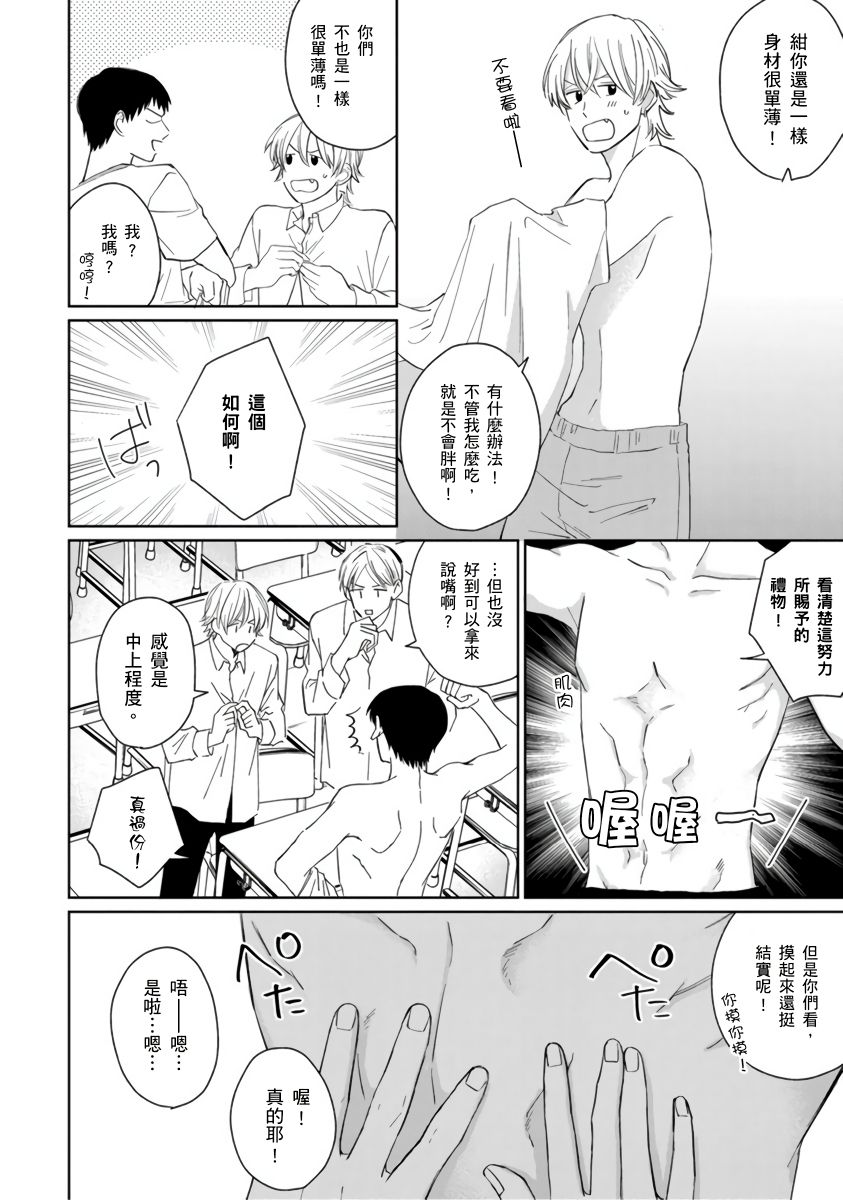 [Fumikawa Jimi] Kimitte Yatsu wa Konna ni mo | 你真的好白痴可爱到不行 Ch. 1-6 [Chinese] [拾荒者汉化组] [Digital] page 11 full