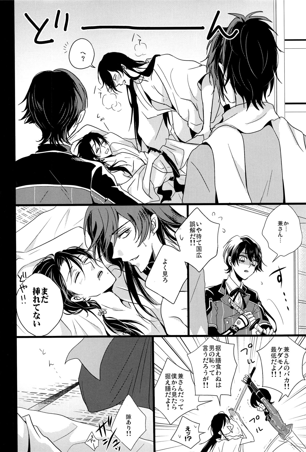 (HaruCC20) [YukiSora (Niwa)] Soko Naki Ai no Numa (Touken Ranbu) page 9 full