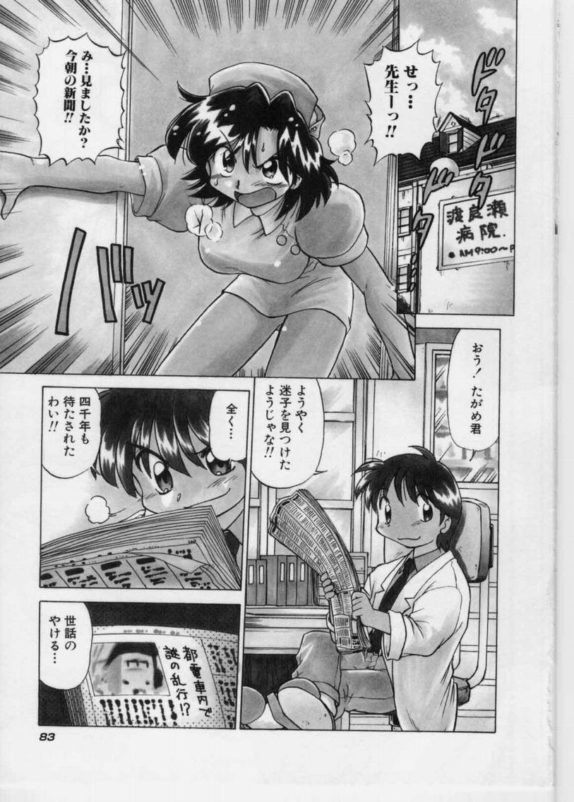 [Mitamori Tatsuya] Sarakuru 1 page 85 full