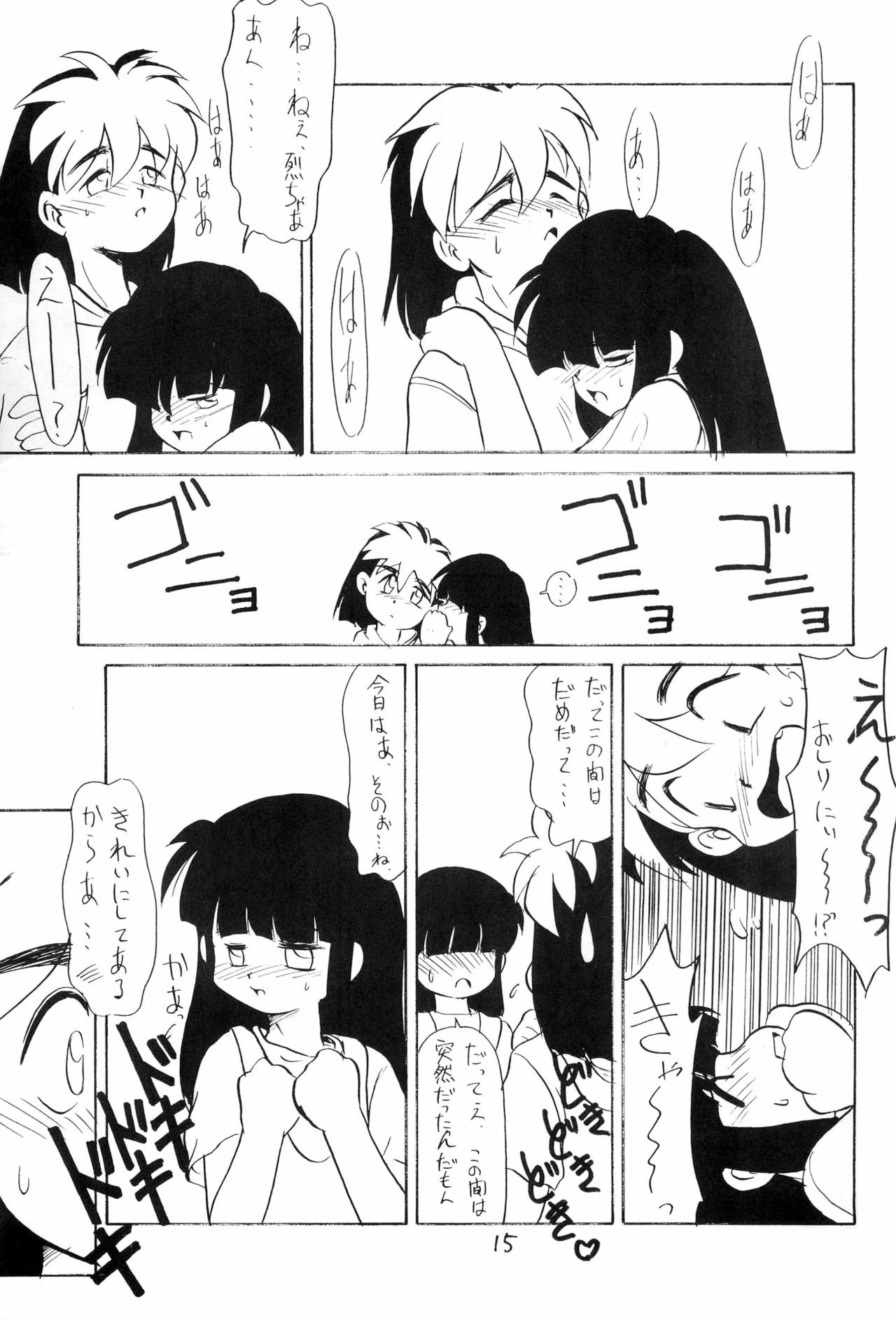 (C44) [PROJECT TAKE4 (Various)] BAR CODE inn 2 page 15 full