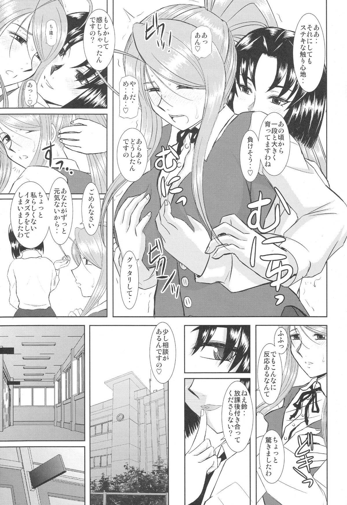 (COMIC1☆3) [Studio Wallaby (Haruhonya)] Onee-Chan Sensei Yojigenme page 8 full