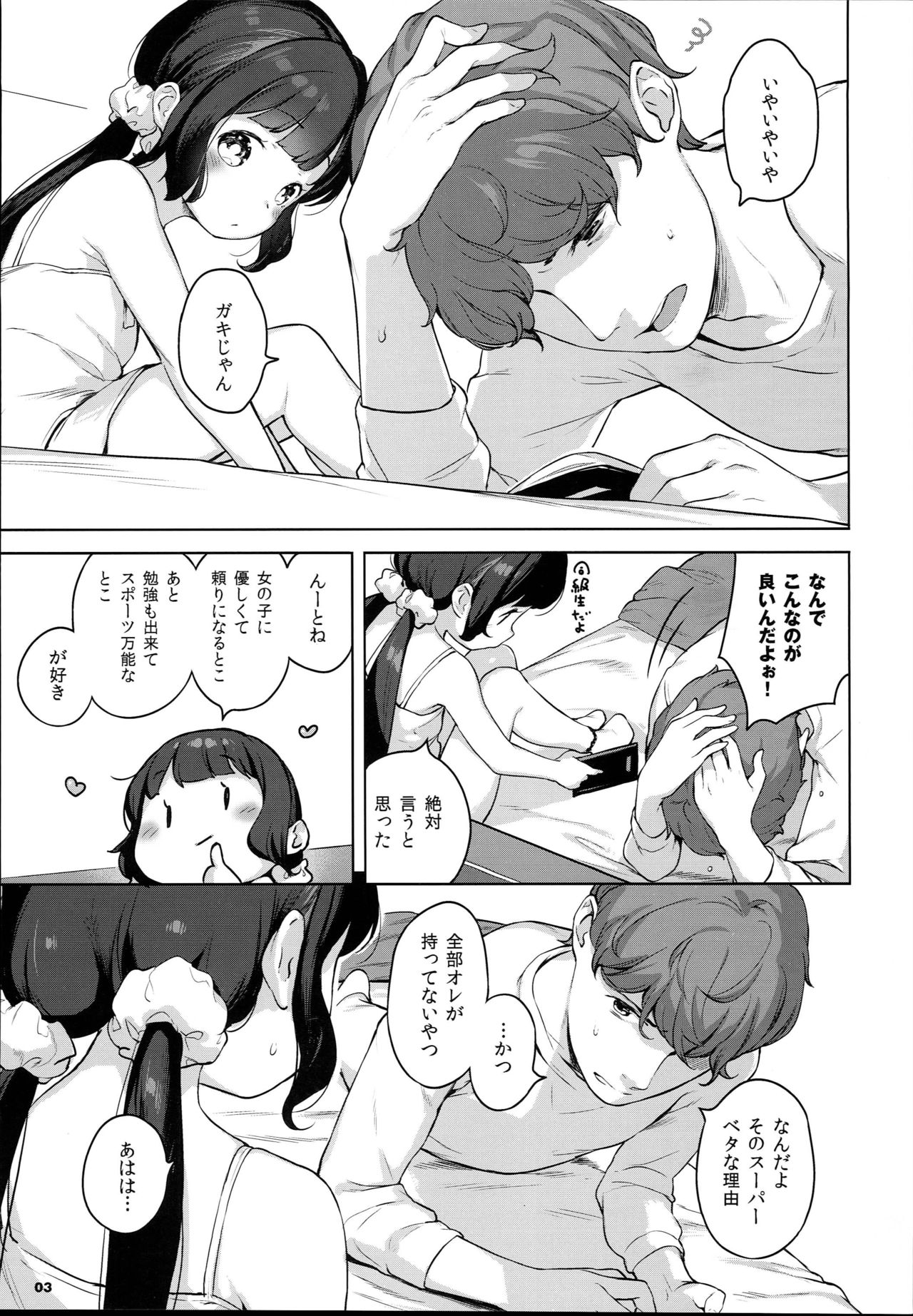 (C93) [Mothman (henreader)] Imouto ni Kareshi ga Dekita toka Chotto Imi ga Wakaranai desu. page 3 full