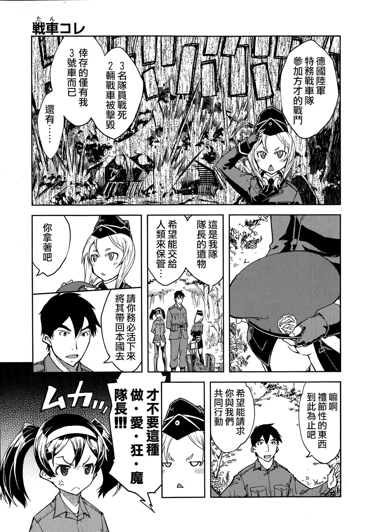 [Suzuki Kyoutarou] Sensha Kore #2 (COMIC Aun 2014-09) [Chinese] [空気系☆漢化] page 5 full
