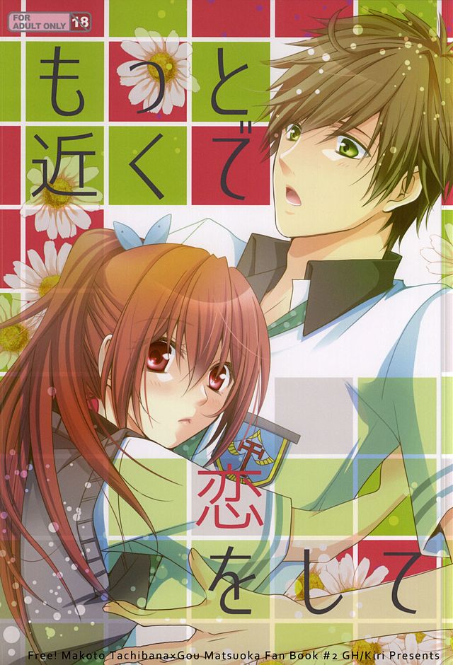 (SUPER24) [GH (Kiri)] Motto Chikaku de Koi o Shite (Free!) page 1 full