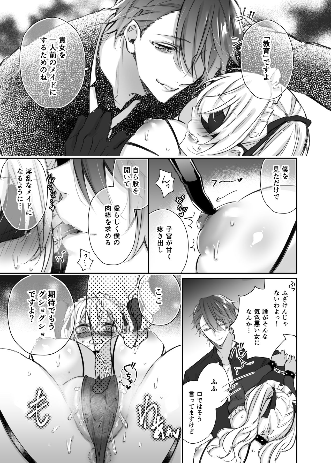 [Hana sakura (Yamato Hotaru)] Maria××Maid 2 [Digital] page 16 full