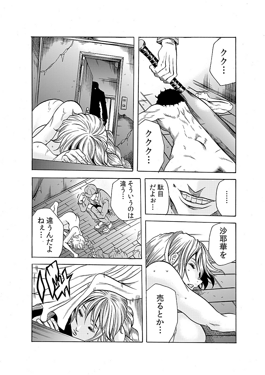 [Tachibana Naoki] Hitozuma Ingoku ~Kyousei-teki ni Choukyou Kaihatsu Sareru Karada~ 9 page 24 full