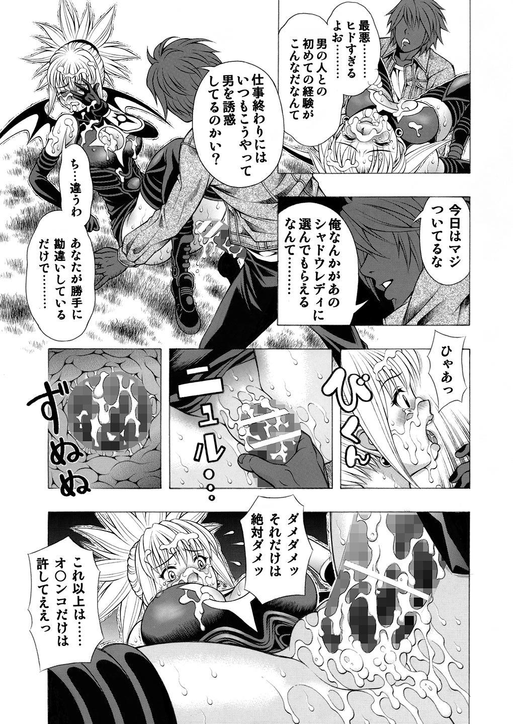 [Seishindou (Seishinja)] Miwaku no Shadow (Shadow Lady) [Digital] page 10 full