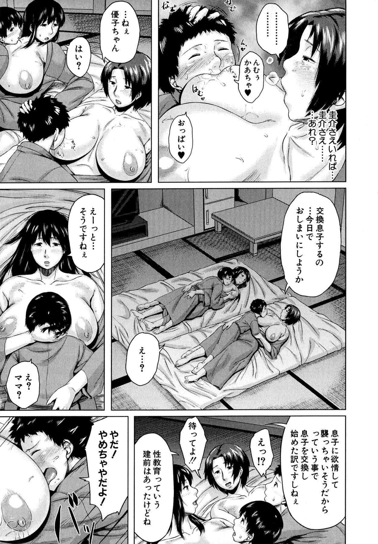 [Jitsuma] Koukan Musuko page 161 full