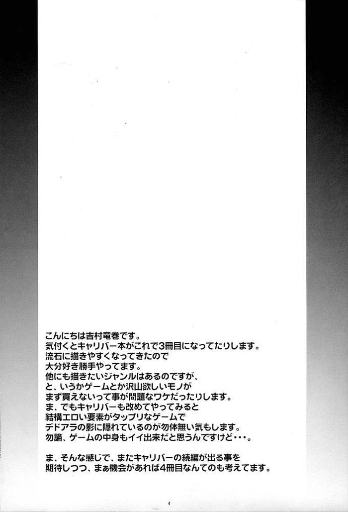 (C67) [Quick kick Lee (Yoshimura Tatsumaki)] Bleed (Soul Calibur) page 3 full