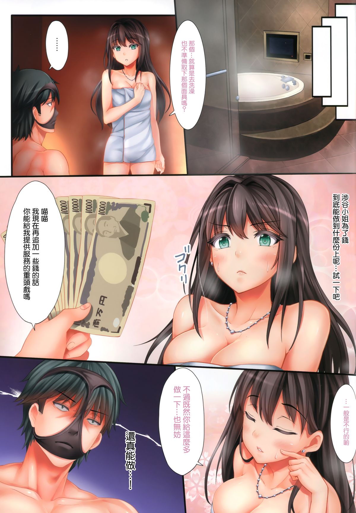 (C88) [O.N Art Works (Oni-noboru)] The Enkou m@ster -ShibuRin- (THE IDOLM@STER CINDERELLA GIRLS) [Chinese] [无毒汉化组] page 16 full