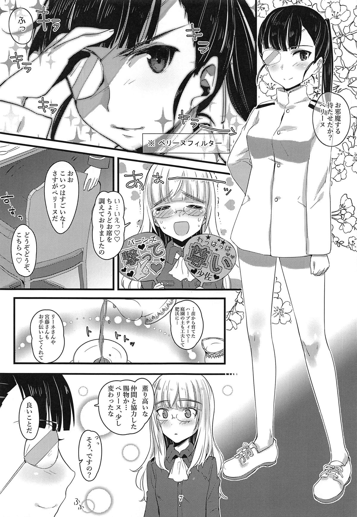 (C95) [Tonnerre Gakuen (Aohashi Ame)] Perrine-san to Tsukue no Kado (Strike Witches) page 6 full