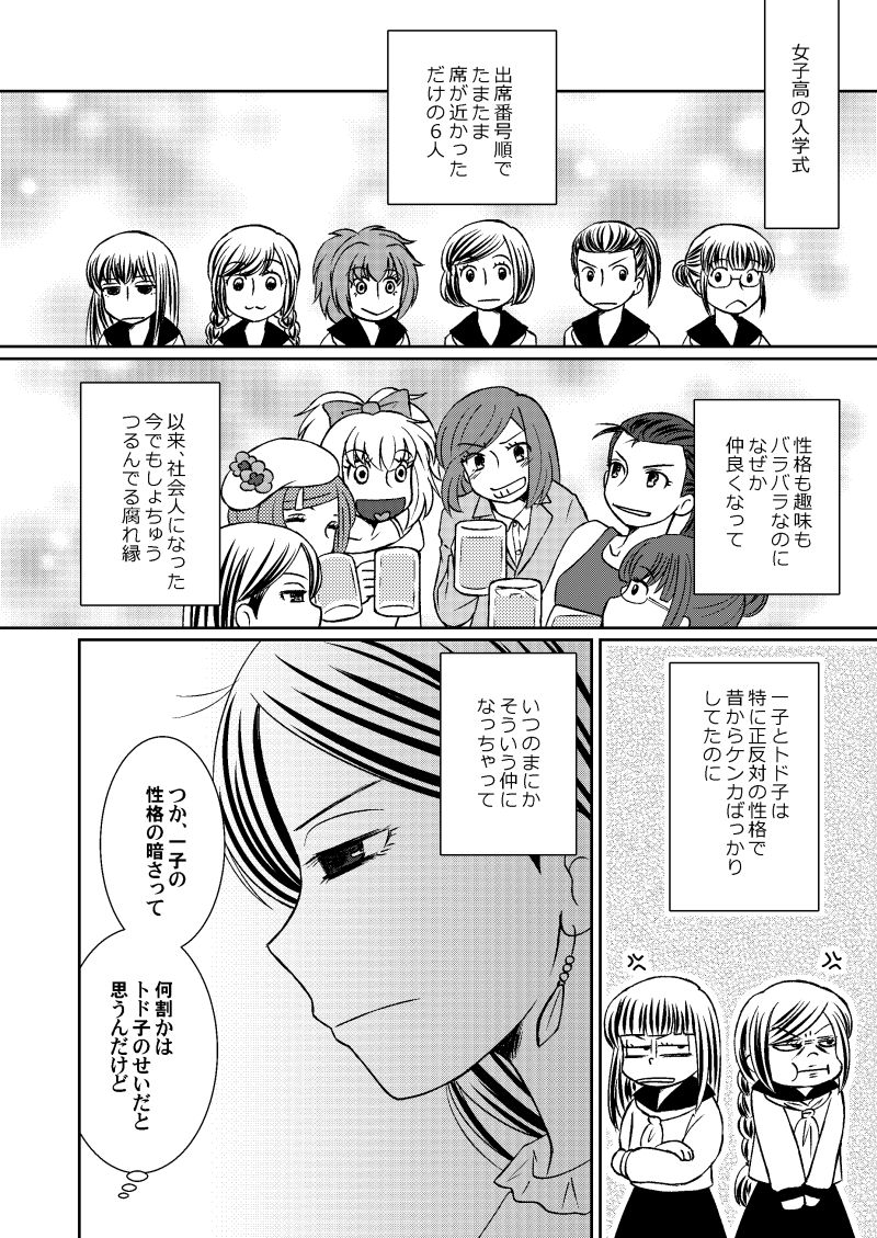 [Bonanza (Yoshinari Ayaka)] ドライチェリーは甘くない (Osomatsu-san) [Digital] page 8 full
