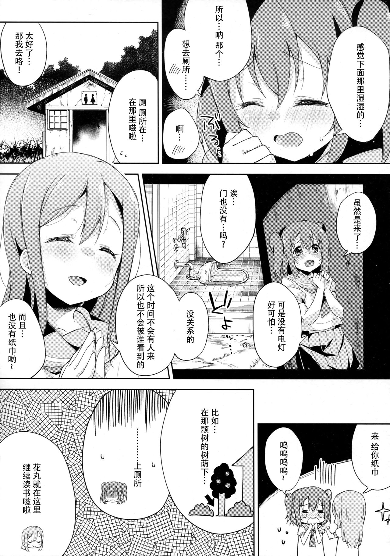 [DROP DEAD!! (Minase Syu)] Yotogi-Zoushi (Love Live! Sunshine!!) [Chinese] [脸肿汉化组] [2016-11-28] page 11 full
