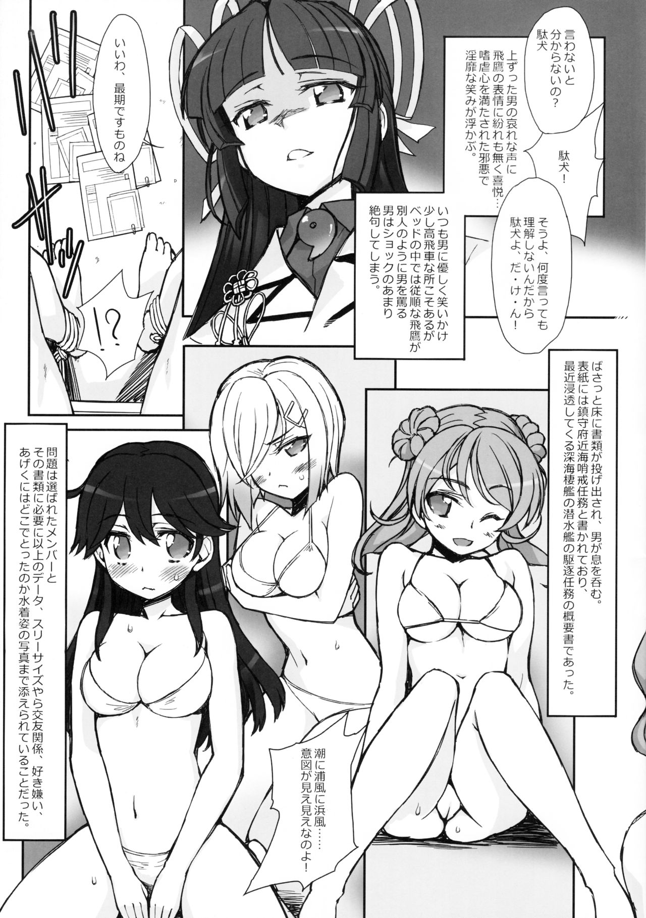 (C87) [Bottomress Pit (Bonzakashi)] Hiyoku no Torikago (Kantai Collection -KanColle-) page 4 full