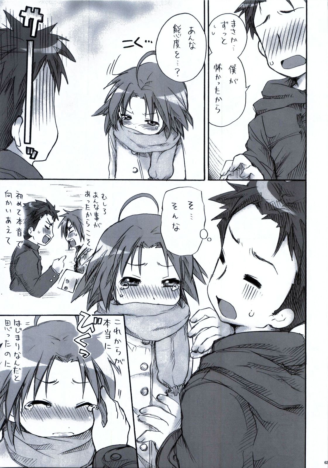 (C78) [Aichiko (ubizo)] Shiroaki Taizen (Lucky Star) page 64 full