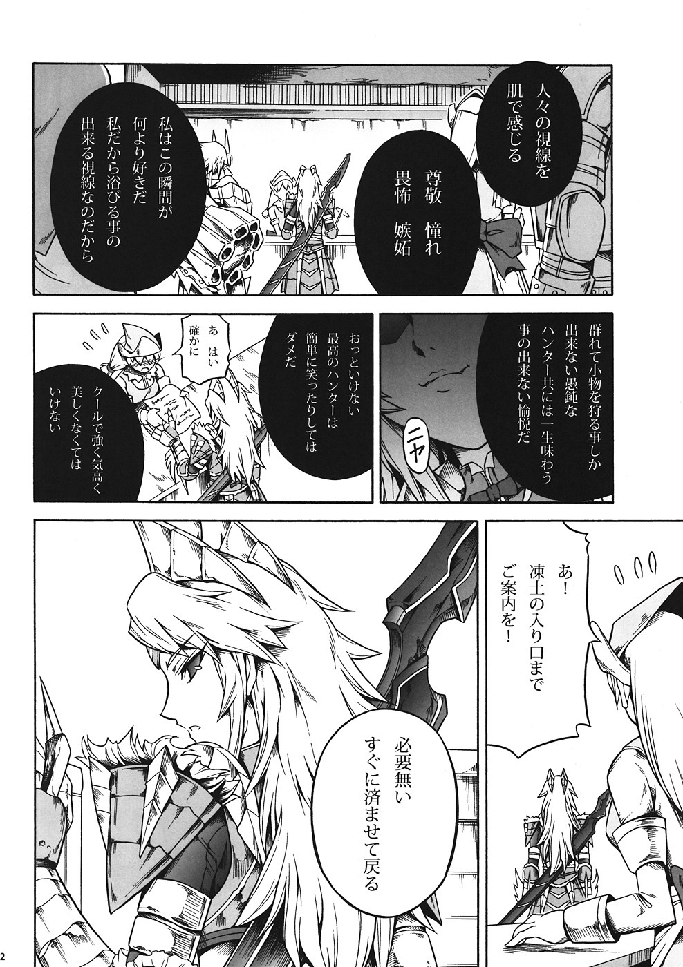 (C82) [Yokohama Junky (Makari Tohru)] Solo Hunter no Seitai 4 The first part (Monster Hunter) page 9 full