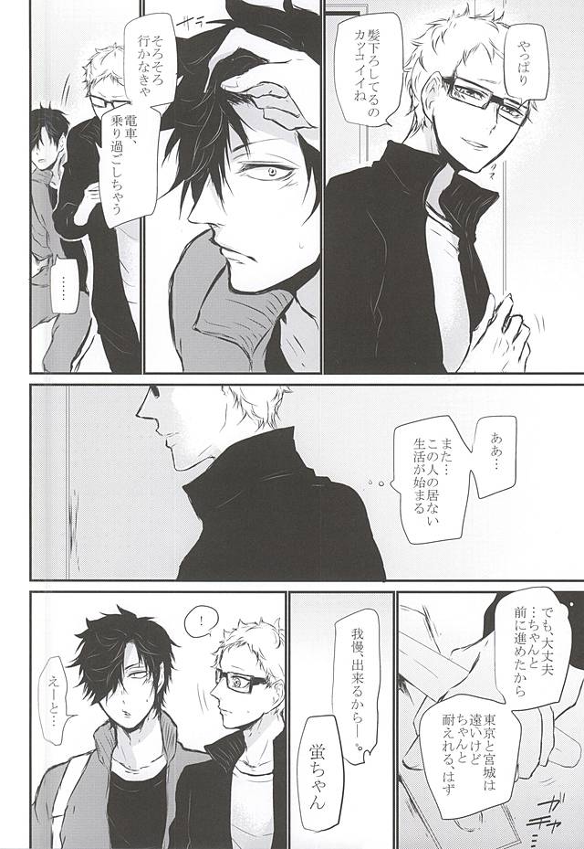 (RTS!!5) [Bee-Hearts (Kitagaoka Ado)] Timid Hearts wa Nejimagaru (Haikyuu!!) page 63 full