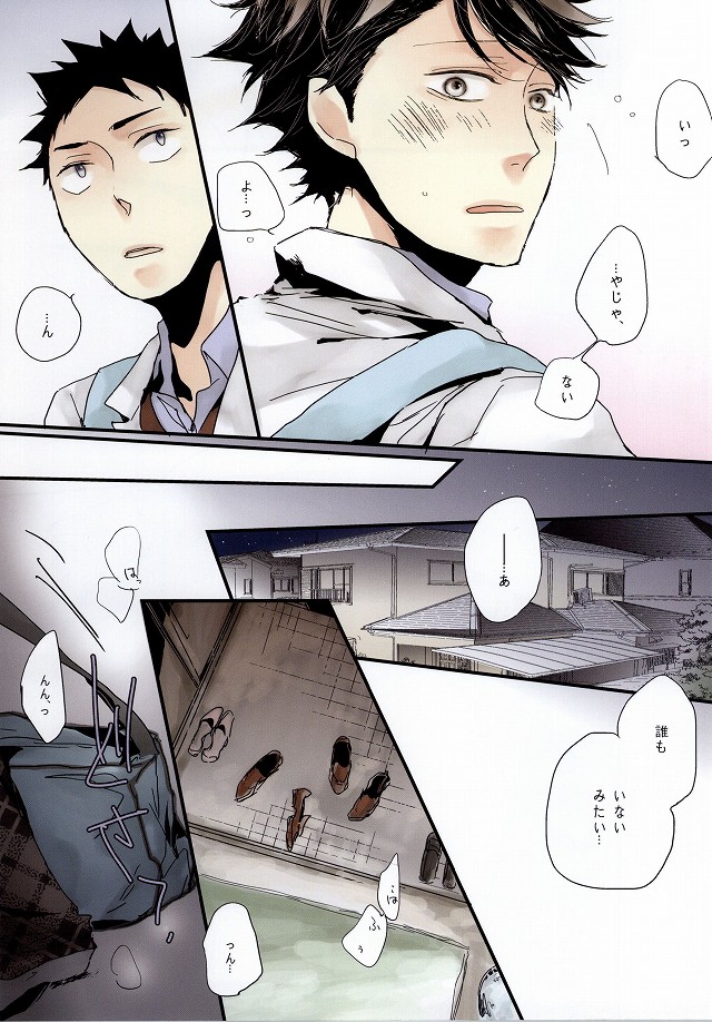 (SPARK9) [nco (Umeda Uh)] Koiseyo, (Haikyuu!!) page 10 full