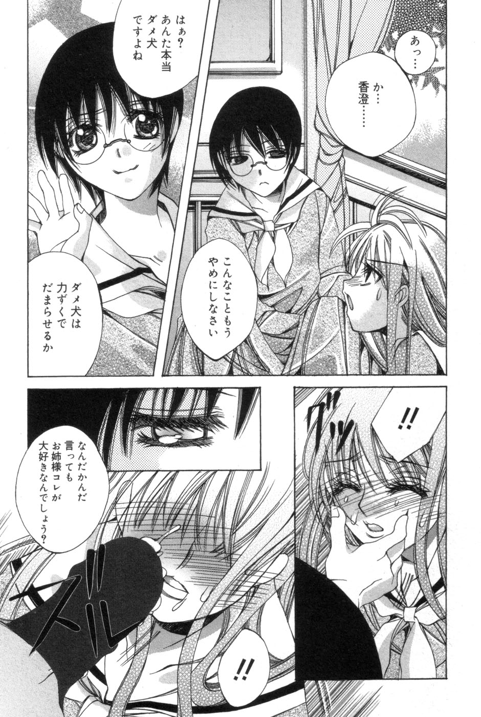 [Kanda Matsu] Hitori ja Dekinaino page 51 full