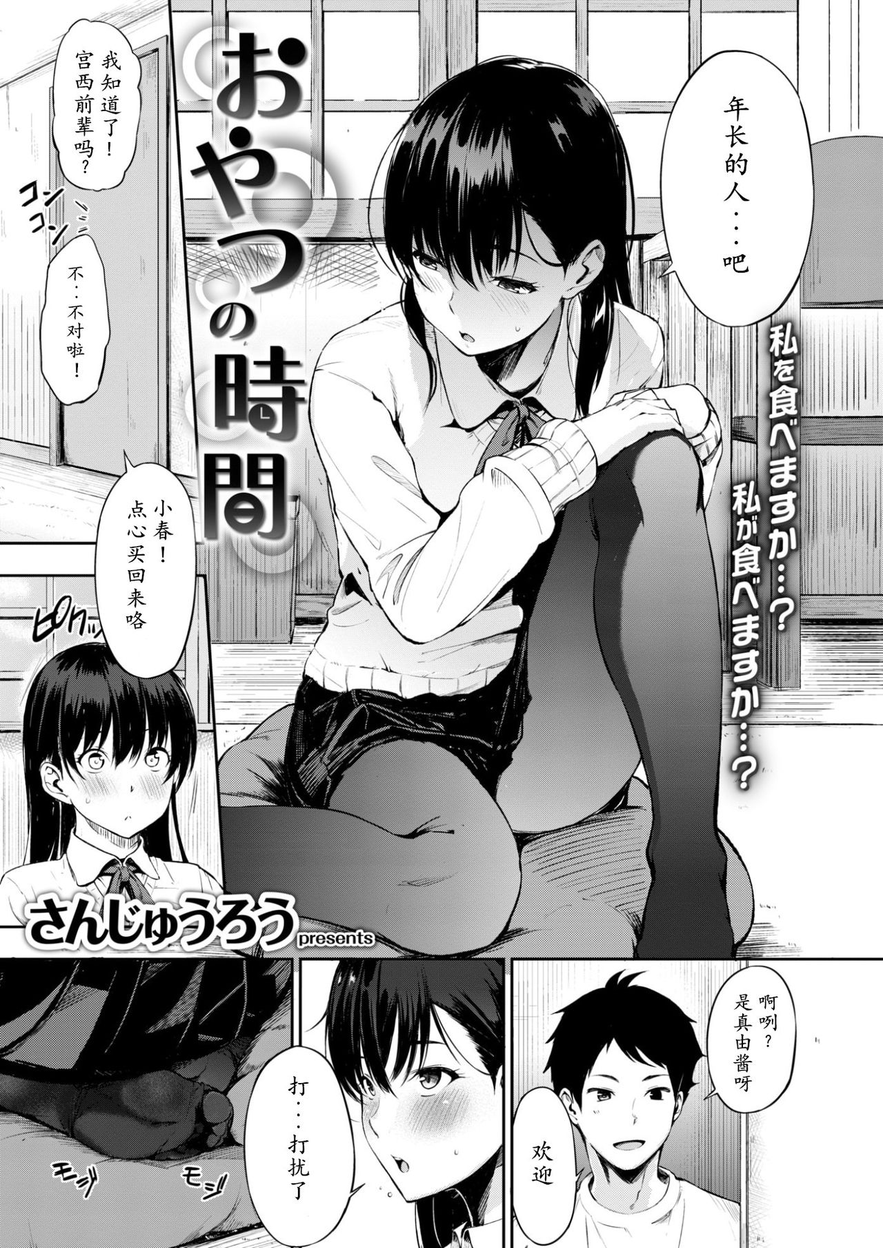 [Sanjuurou] Oyatsu no Jikan (COMIC Shitsurakuten 2017-03) [Chinese] [闪灵二人组汉化] [Digital] page 3 full