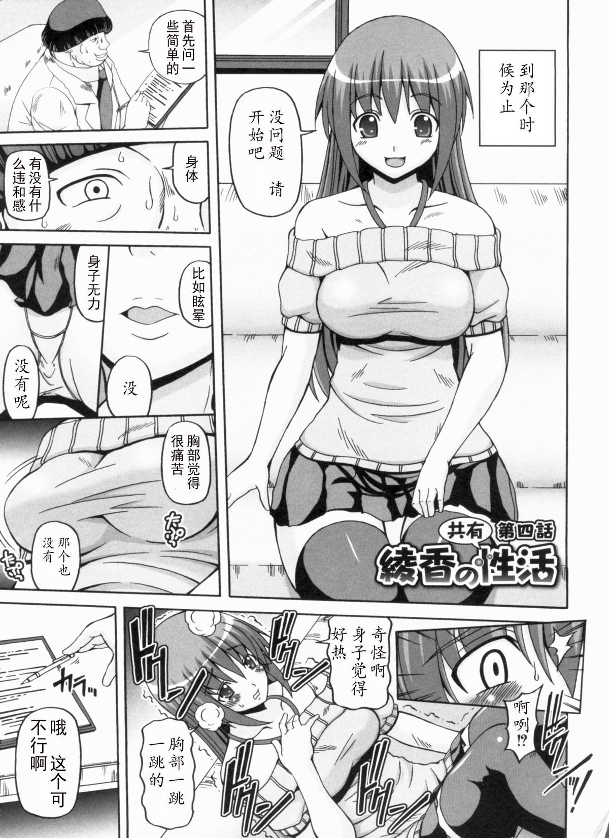 [KOJIROU!] Ayaka no Kyouyuu Seikatsu [Chinese] [天月NTR汉化組] page 71 full