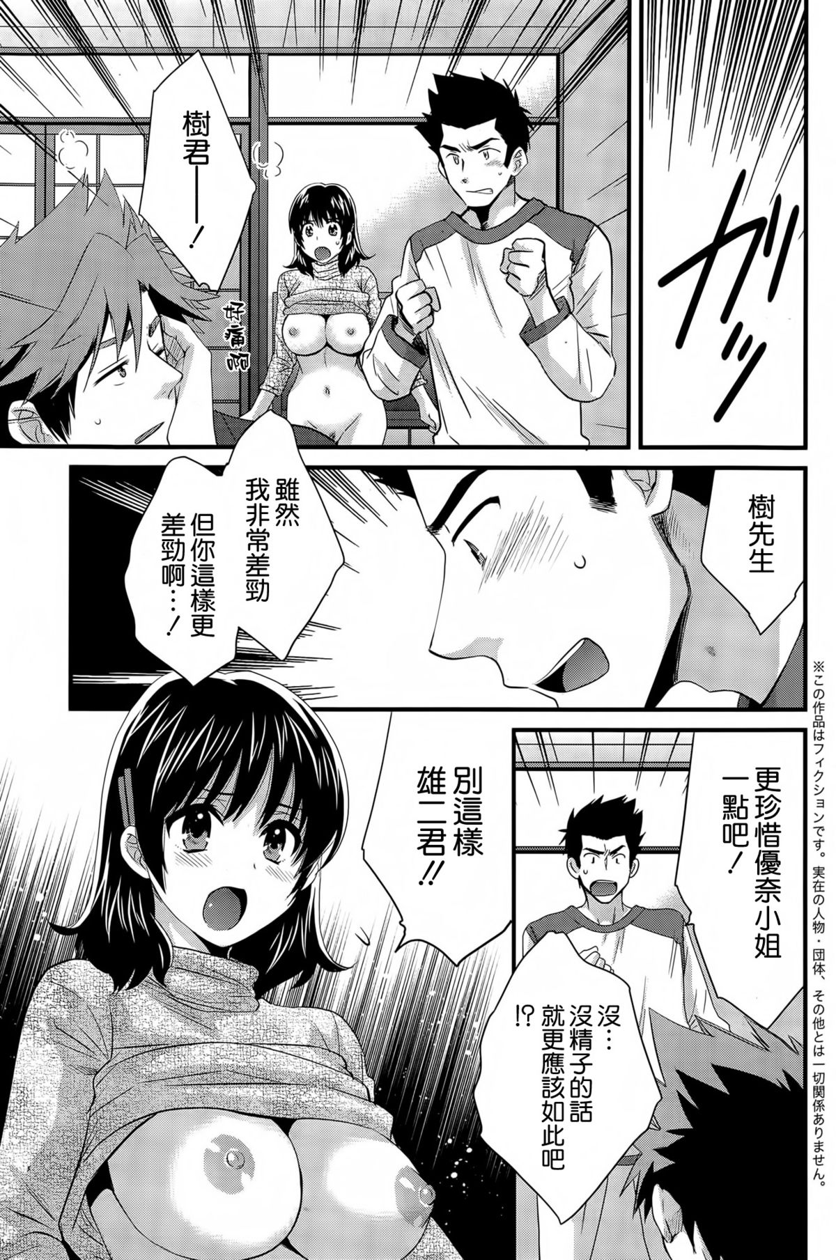 [Pon Takahanada] Niizuma Osenaka Nagashimasu Ch. 13 (Action Pizazz 2015-01) [Chinese] [空気系☆漢化] page 7 full