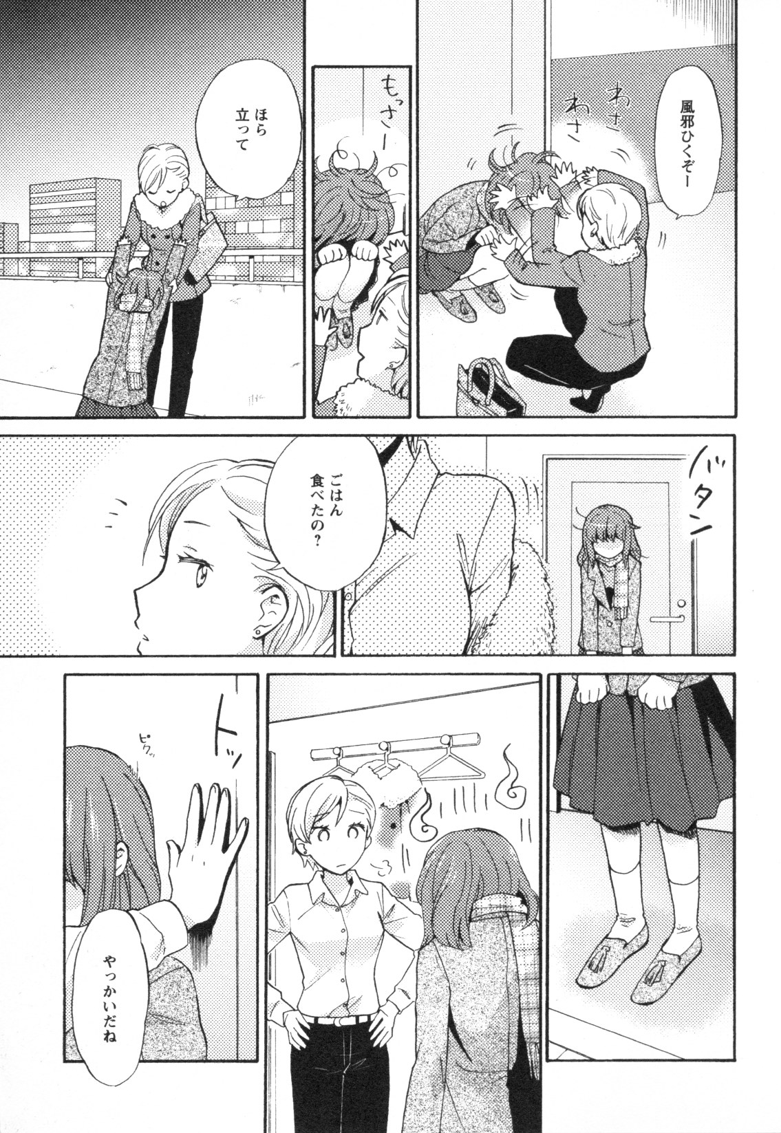 [Anthology] Mebae Vol. 3 - Vivid Girls Love page 207 full