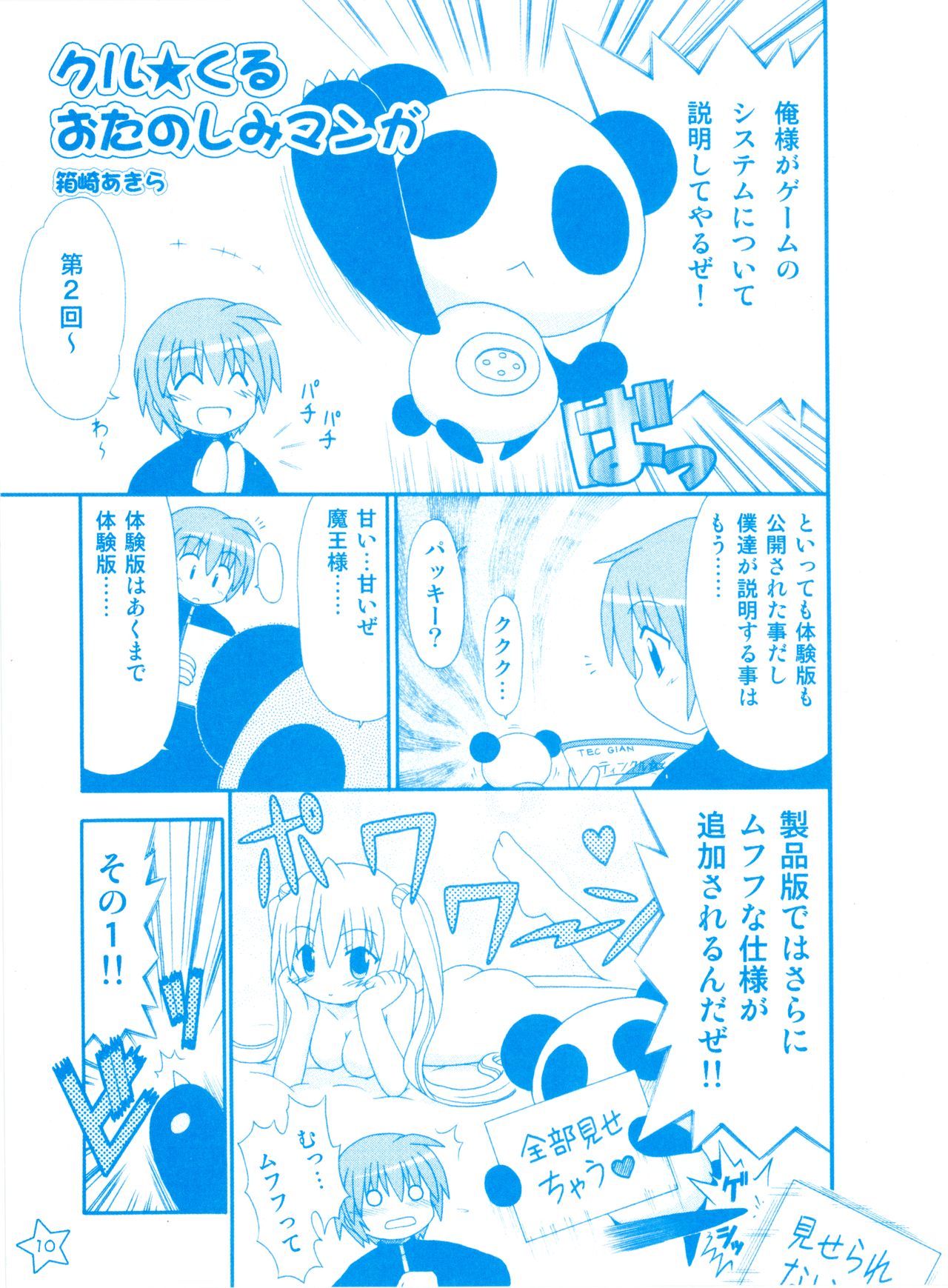 [Lillian] Twinkle☆Crusaders Kurukuru Secret Booklet -Lilliam Manga Festival- (2008summer) [Kannagi rei･Hakozaki akira] page 7 full