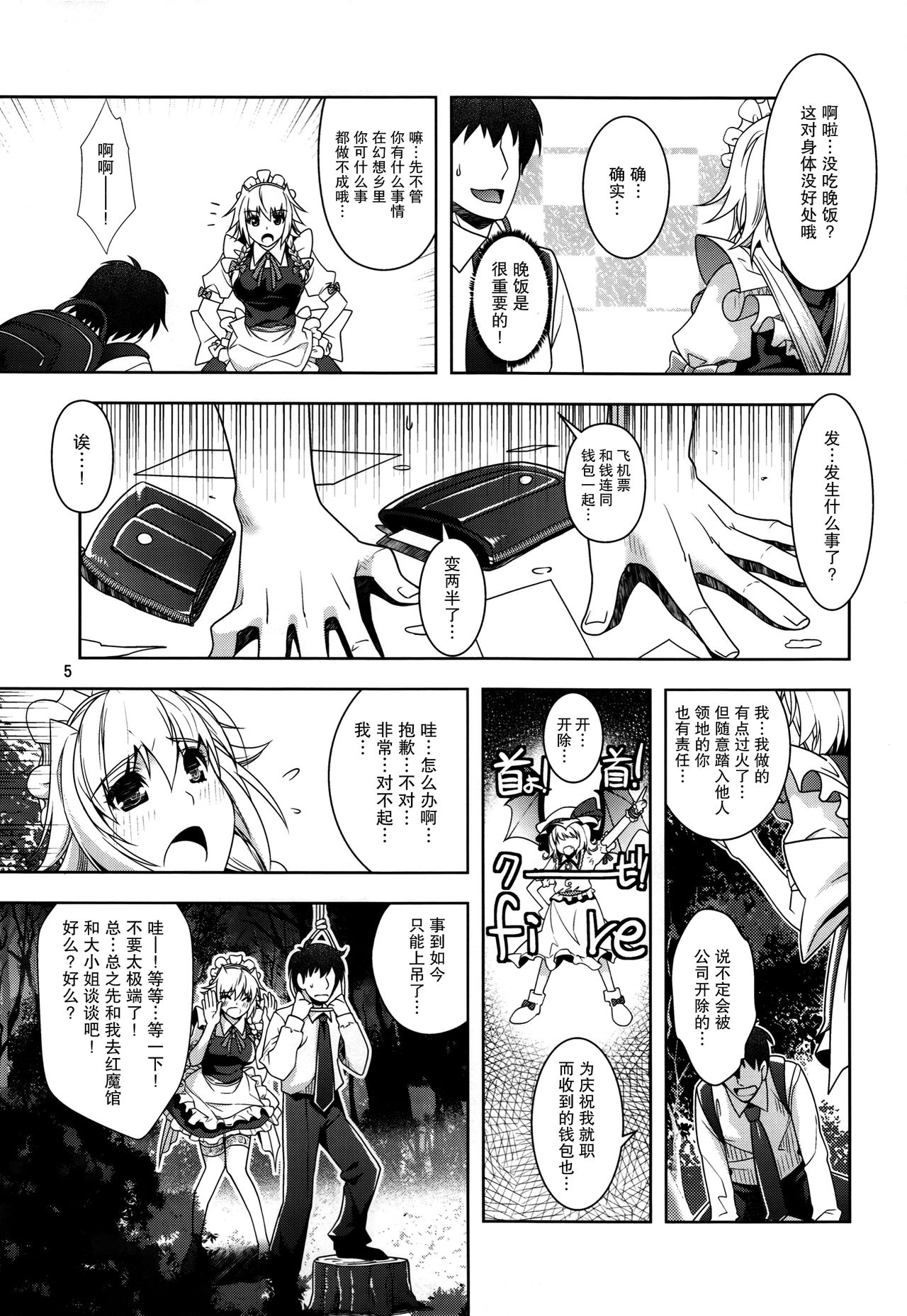 (C83) [Unique (Rakujin)] Sakuya mo Sakuya to Suite de! (Touhou Project) [Chinese] [无毒汉化组] page 6 full