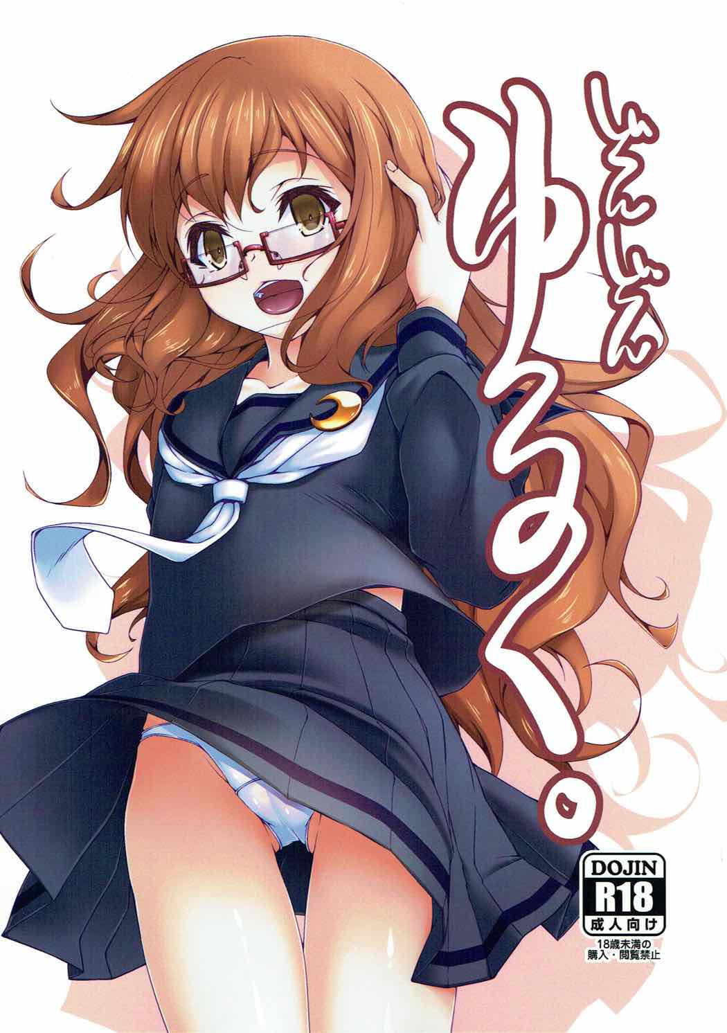 (C92) [Girls Empire (El)] Dondon Yuruku. (Kantai Collection -KanColle-) page 1 full