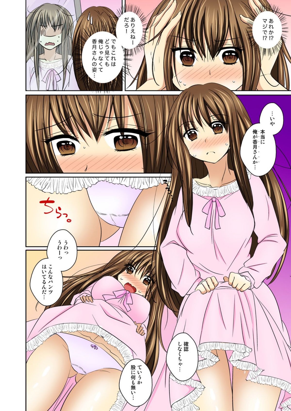 [Matsuzono] Nyotaika Ecchi Anoko ni Natte Namename Peropero 1 page 5 full