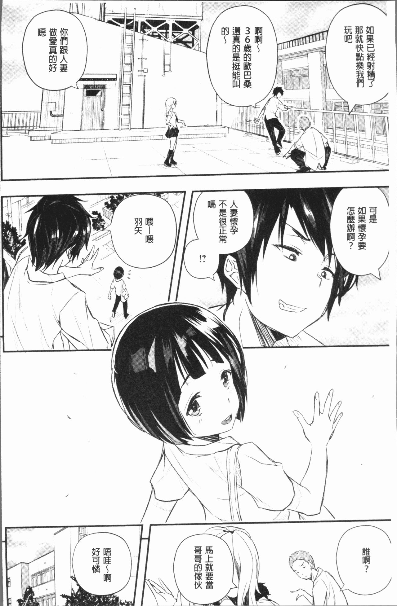 [Aino Chie] Senaka no Kokuhaku [Chinese] page 7 full