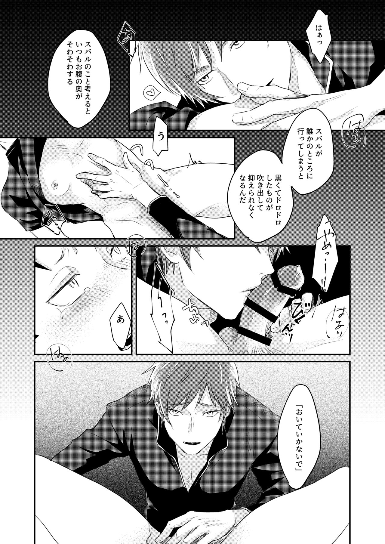 [Tomi Oji-san (tommy)] Sex Shinai to Modorenai (Re:Zero kara Hajimeru Isekai Seikatsu) [Digital] page 26 full
