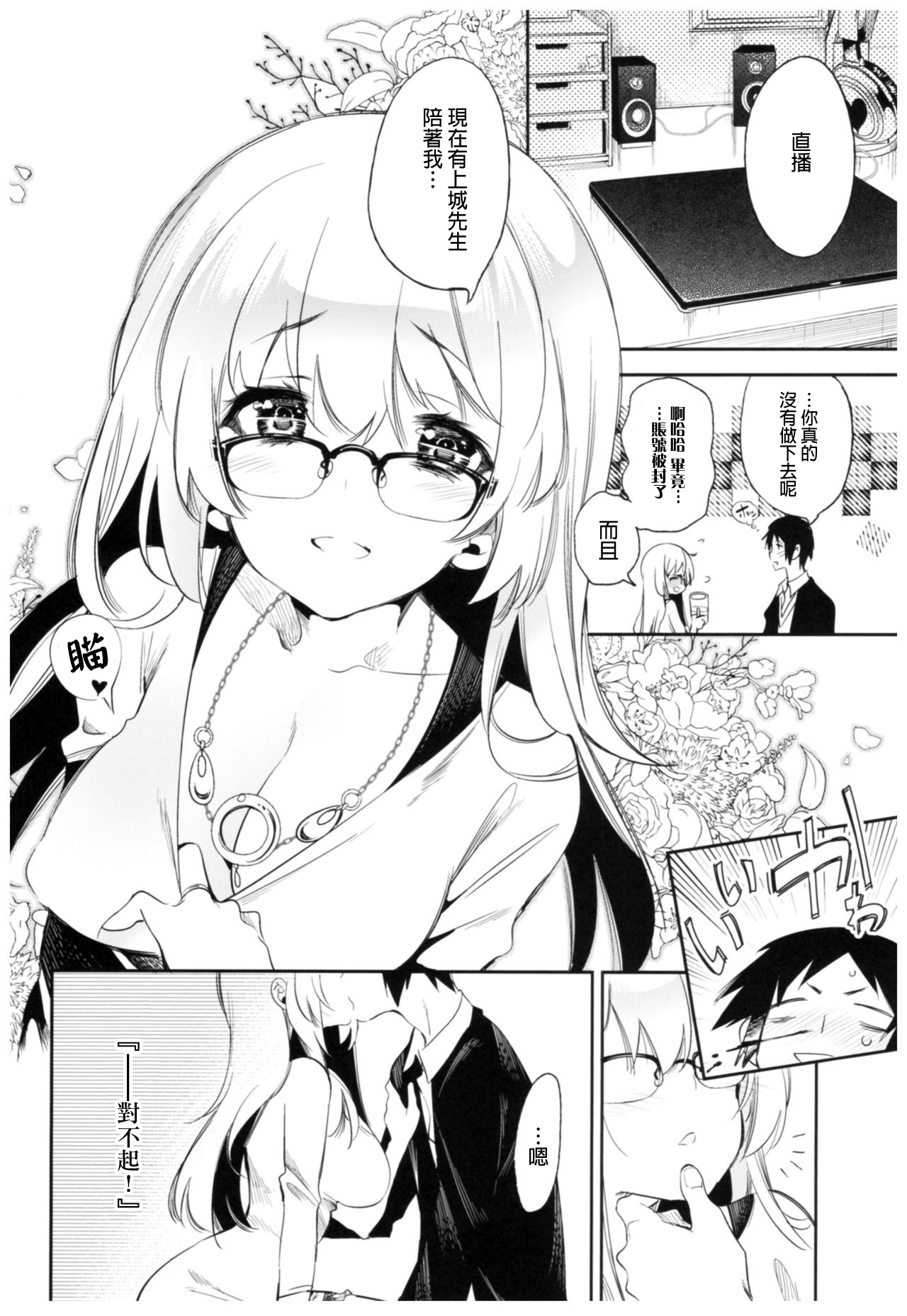 (C93) [Kamishiki (Kamizuki Shiki)] Housoujiko 2 ~Icha Love H Namahaishin~ [Chinese] [蒼藍神煩聯合漢化] page 6 full