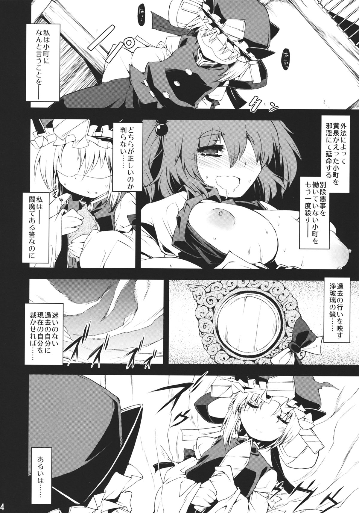 (C78) [Include (Foolest)] Saimin Ihen 5 ~Blind Justice~ (Touhou Project) page 13 full