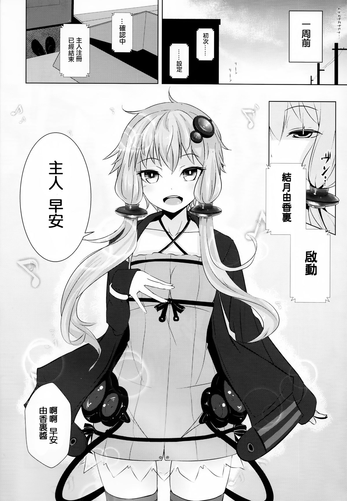 (C87) [Yaburi Dokoro (Hakano Shinshi)] Yukari-chan ga Shojo o Ubawarete Shiawase ni Naru Hanashi (Vocaloid) [Chinese] [无毒汉化组] page 6 full