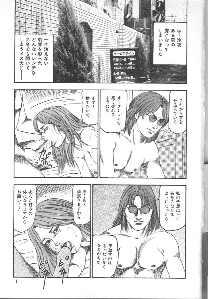 [Sanjou Tomomi] M Dorei ni Shite page 4 full