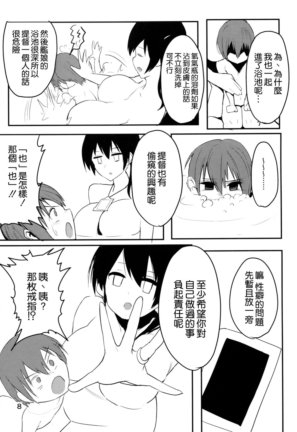 (C87) [Black Factory (Gen)] Taigai ni Shimasu. (Kantai Collection -KanColle-) [Chinese] [空気系☆漢化] page 10 full