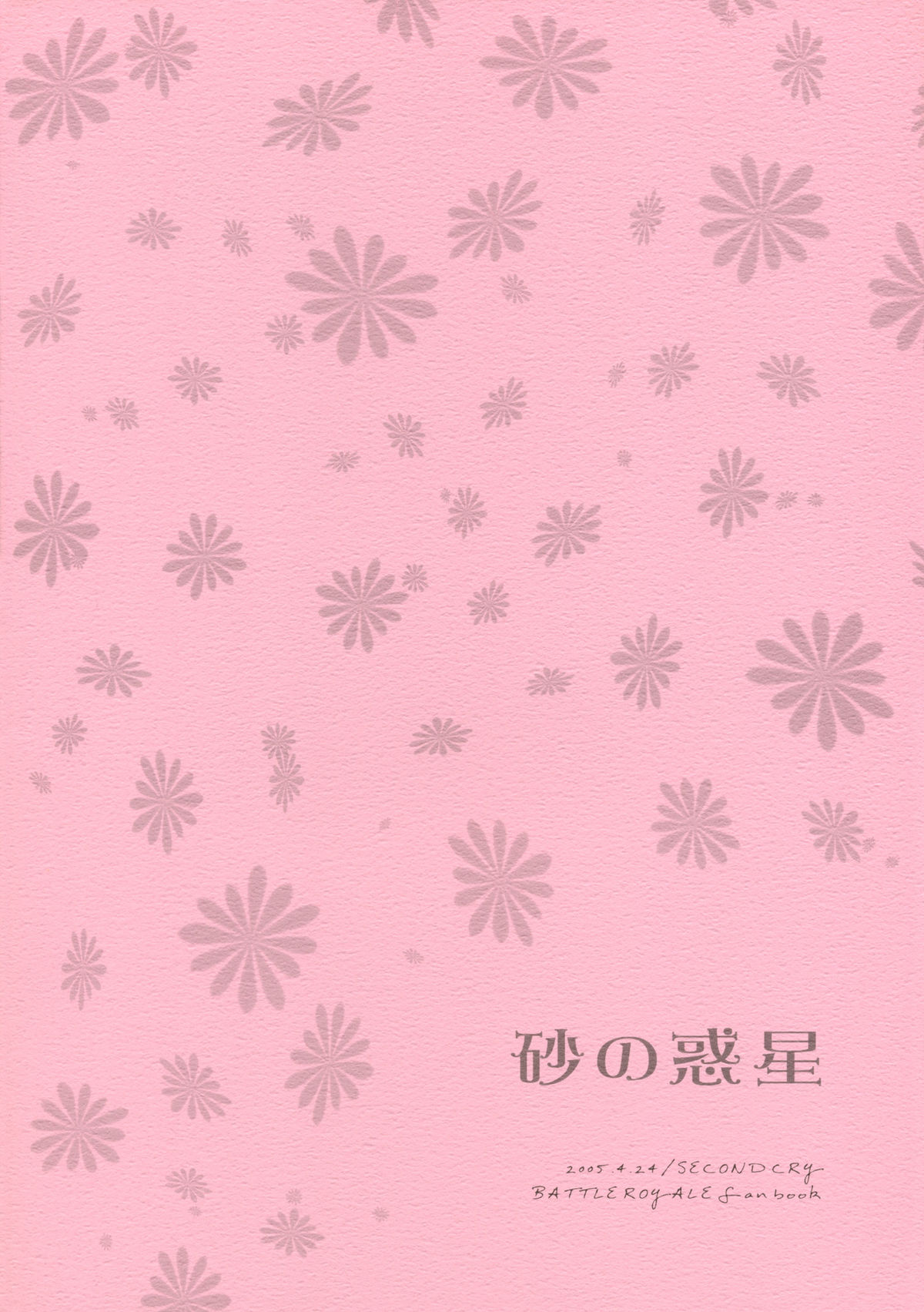(CR37) [SECOND CRY (Sekiya Asami)] Suna no Wakusei (Battle Royale) page 10 full