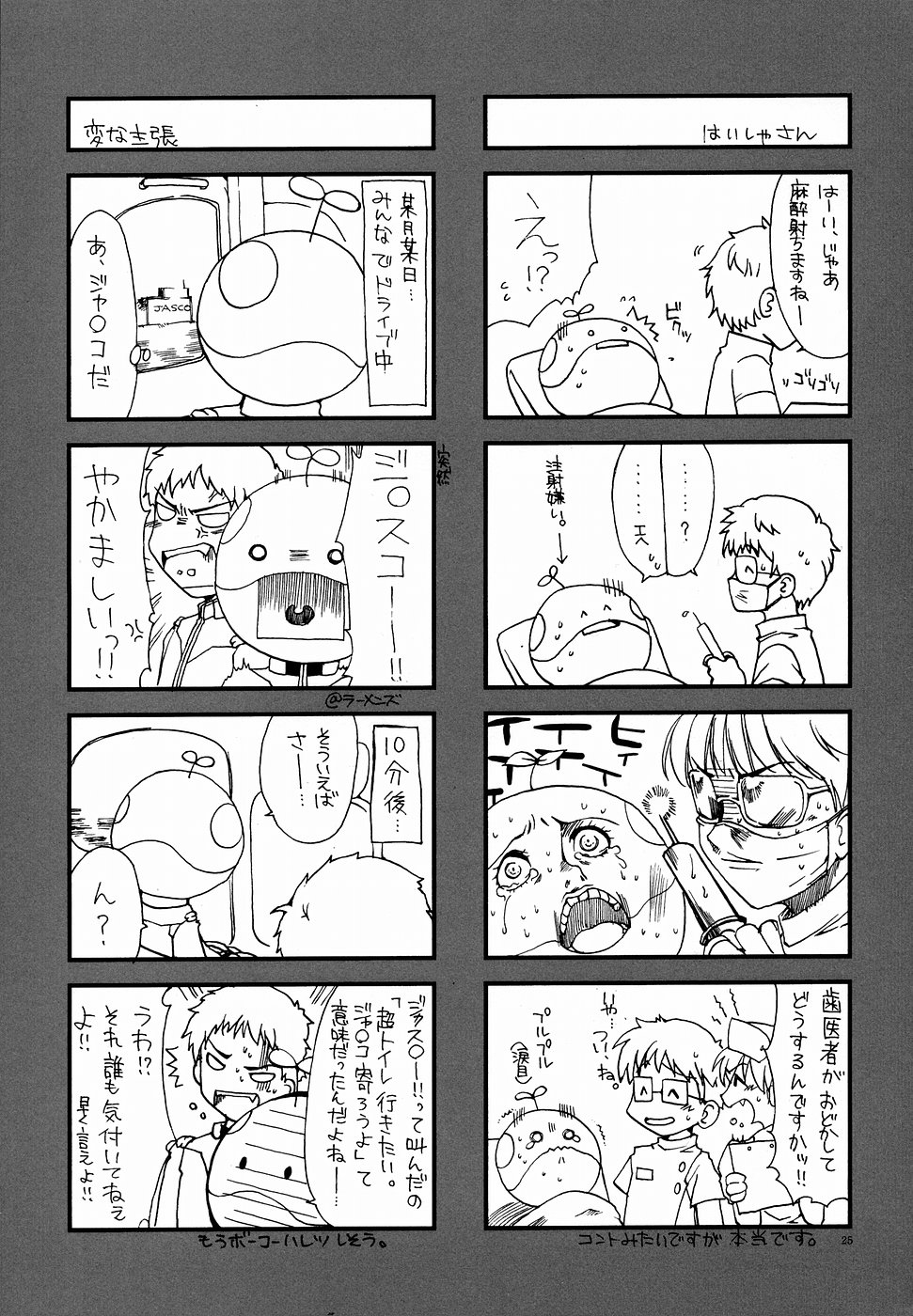 [AKABEi SOFT (ALPHa)] ROSE (Mobile Suit Gundam ZZ) page 24 full