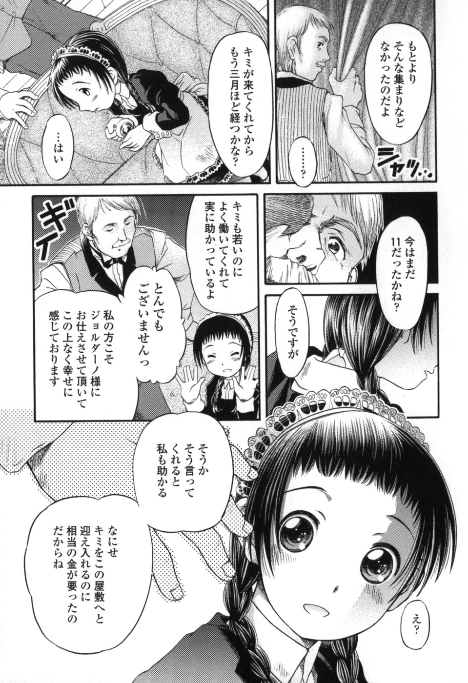 [Zummy] Chiisana Kuchibiru | Little Lips page 11 full