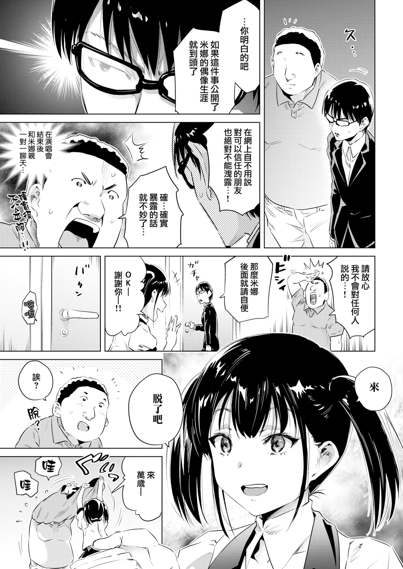 [Nokin] After Live (COMIC Kairakuten 2017-12) [Chinese] [無邪気漢化組] [Digital] page 5 full