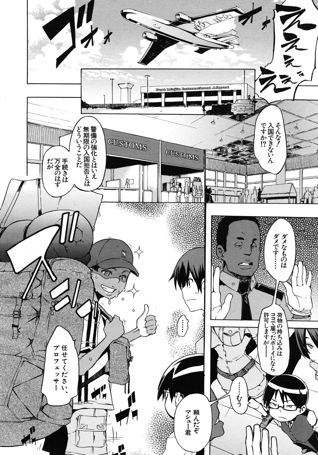 COMIC MUJIN 2012-09 page 54 full