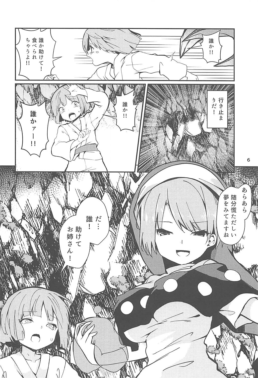 (Reitaisai 15) [Tetsu no Otoshigo (Chirorian)] Doremy-san to Boku no Tousou Yume (Touhou Project) page 5 full