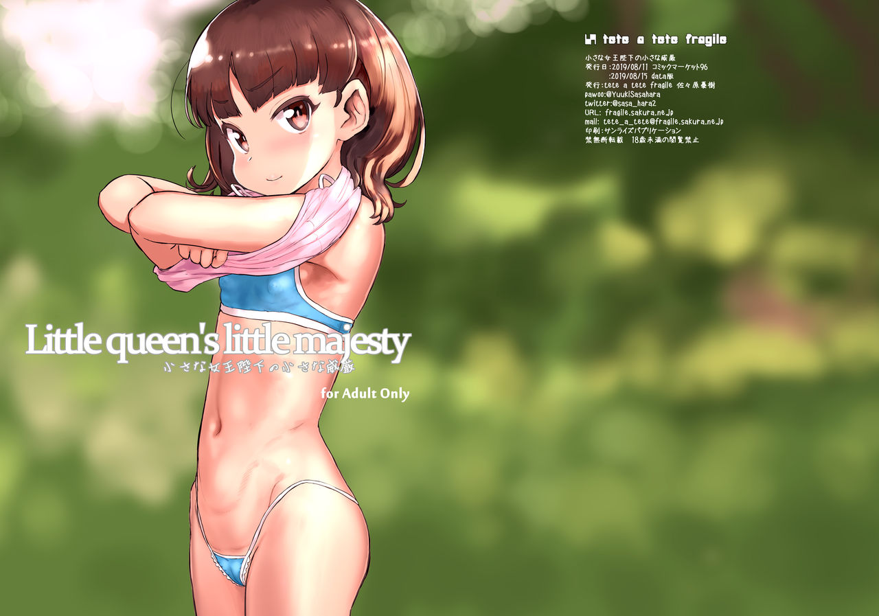 [tete a tete fragile (Sasahara Yuuki)] Chiisana Joou Heika no Chiisana Igen - Little queen's little majesty [Digital] page 3 full