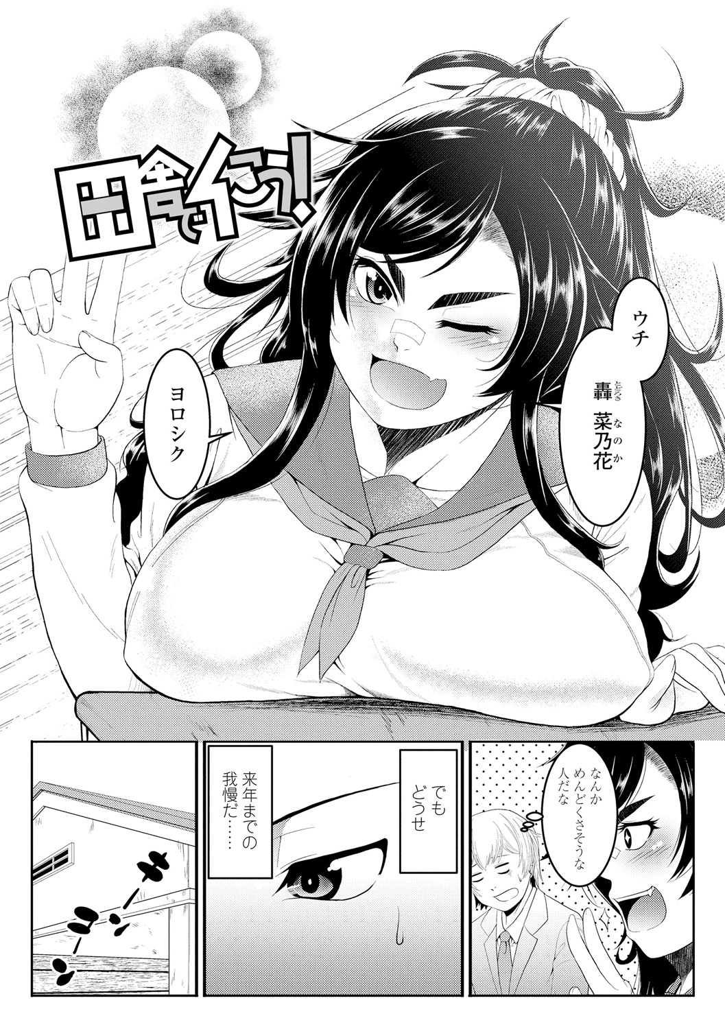 [Sunahama Nosame] Reipu shi chau zo! [Digital] page 55 full