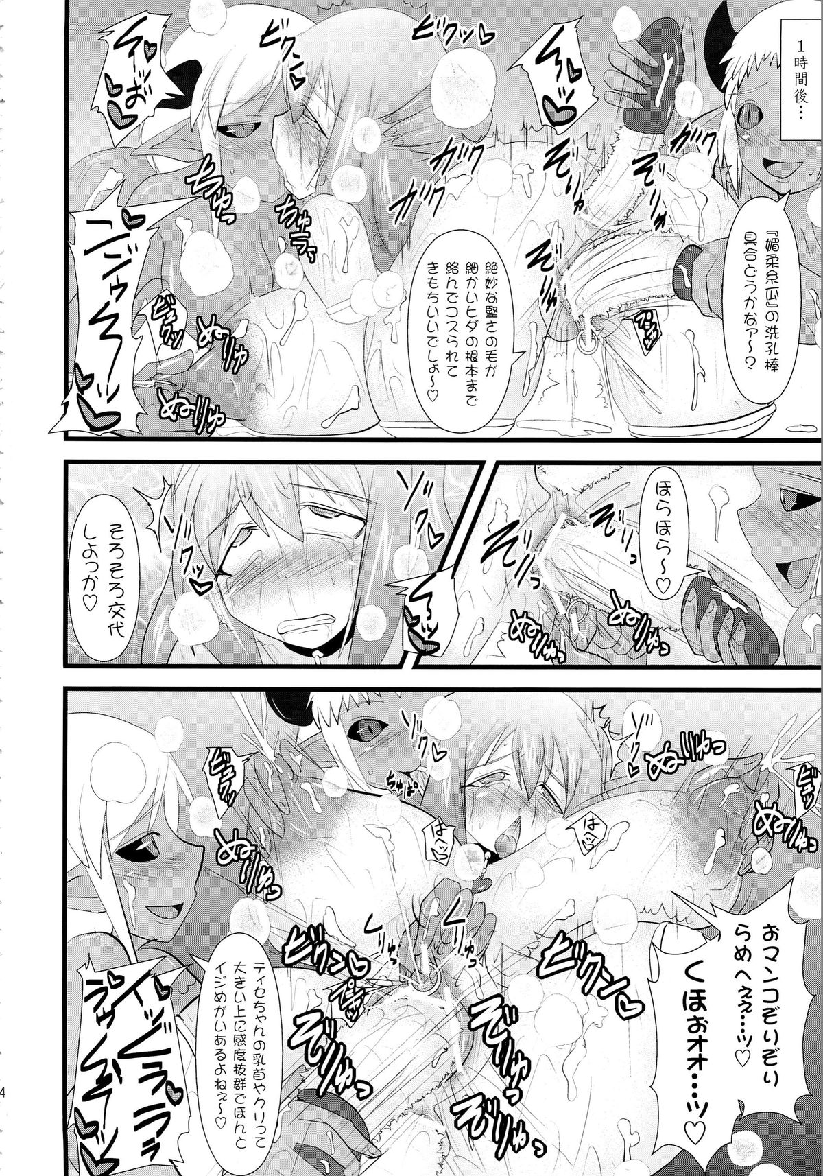 (C84) [FONETRASON (Ryutou)] Shield Knight Elsain Vol. 14 Succubus Ritual page 13 full